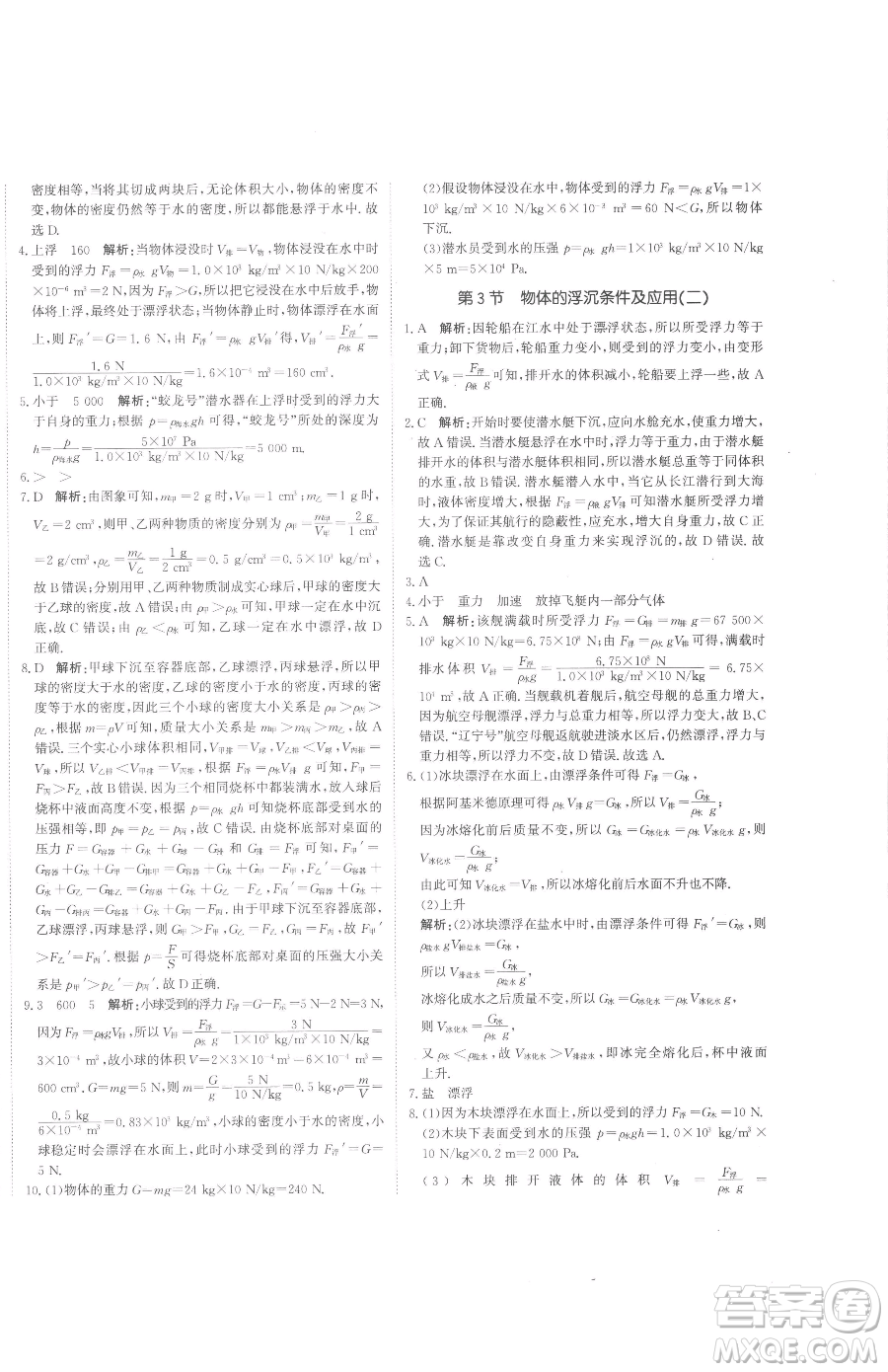 北京教育出版社2023提分教練優(yōu)學(xué)導(dǎo)練測八年級下冊物理人教版參考答案