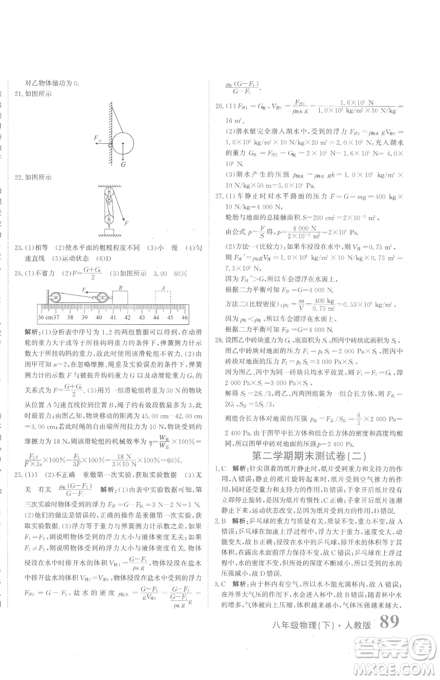 北京教育出版社2023提分教練優(yōu)學(xué)導(dǎo)練測八年級下冊物理人教版參考答案