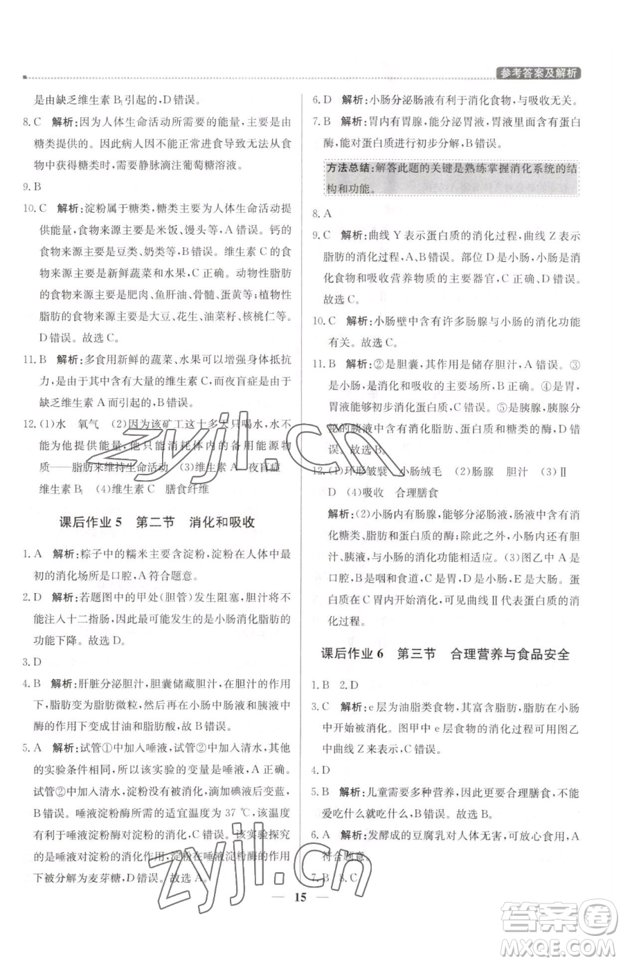 北京教育出版社2023提分教練優(yōu)學(xué)導(dǎo)練測七年級下冊生物人教版東莞專版參考答案