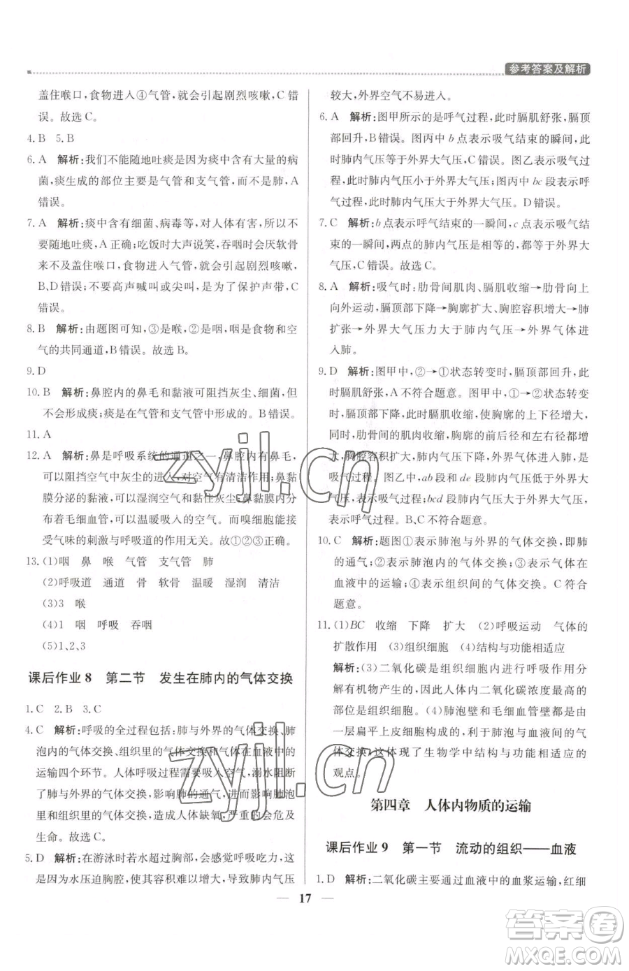 北京教育出版社2023提分教練優(yōu)學(xué)導(dǎo)練測七年級下冊生物人教版東莞專版參考答案