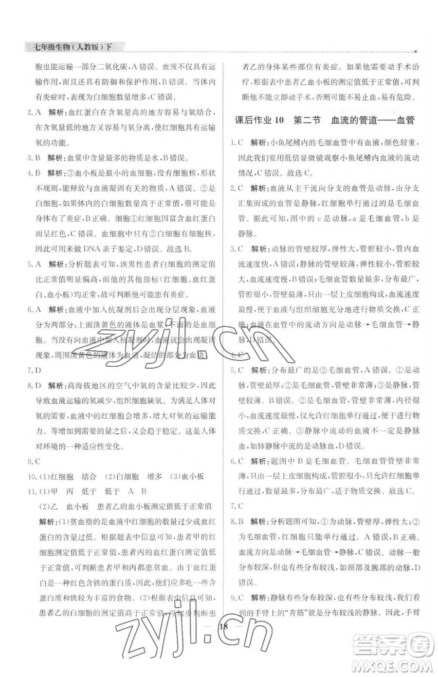 北京教育出版社2023提分教練優(yōu)學(xué)導(dǎo)練測七年級下冊生物人教版東莞專版參考答案