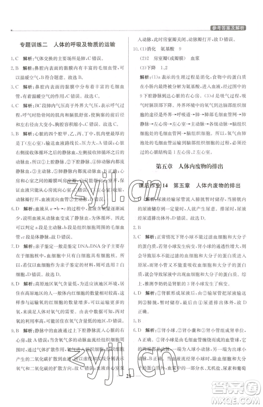 北京教育出版社2023提分教練優(yōu)學(xué)導(dǎo)練測七年級下冊生物人教版東莞專版參考答案