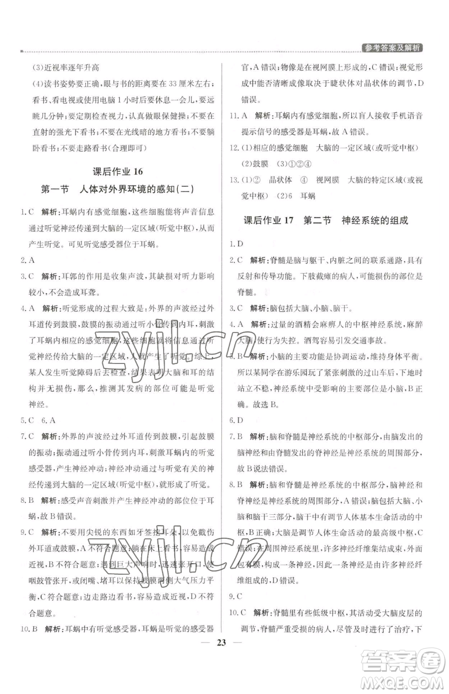 北京教育出版社2023提分教練優(yōu)學(xué)導(dǎo)練測七年級下冊生物人教版東莞專版參考答案