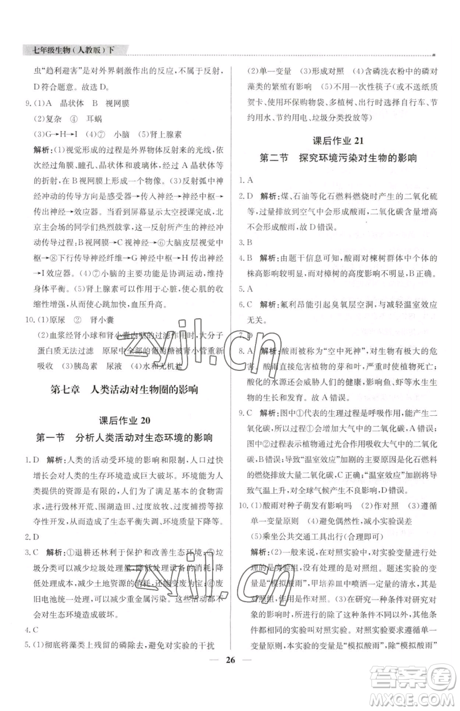 北京教育出版社2023提分教練優(yōu)學(xué)導(dǎo)練測七年級下冊生物人教版東莞專版參考答案