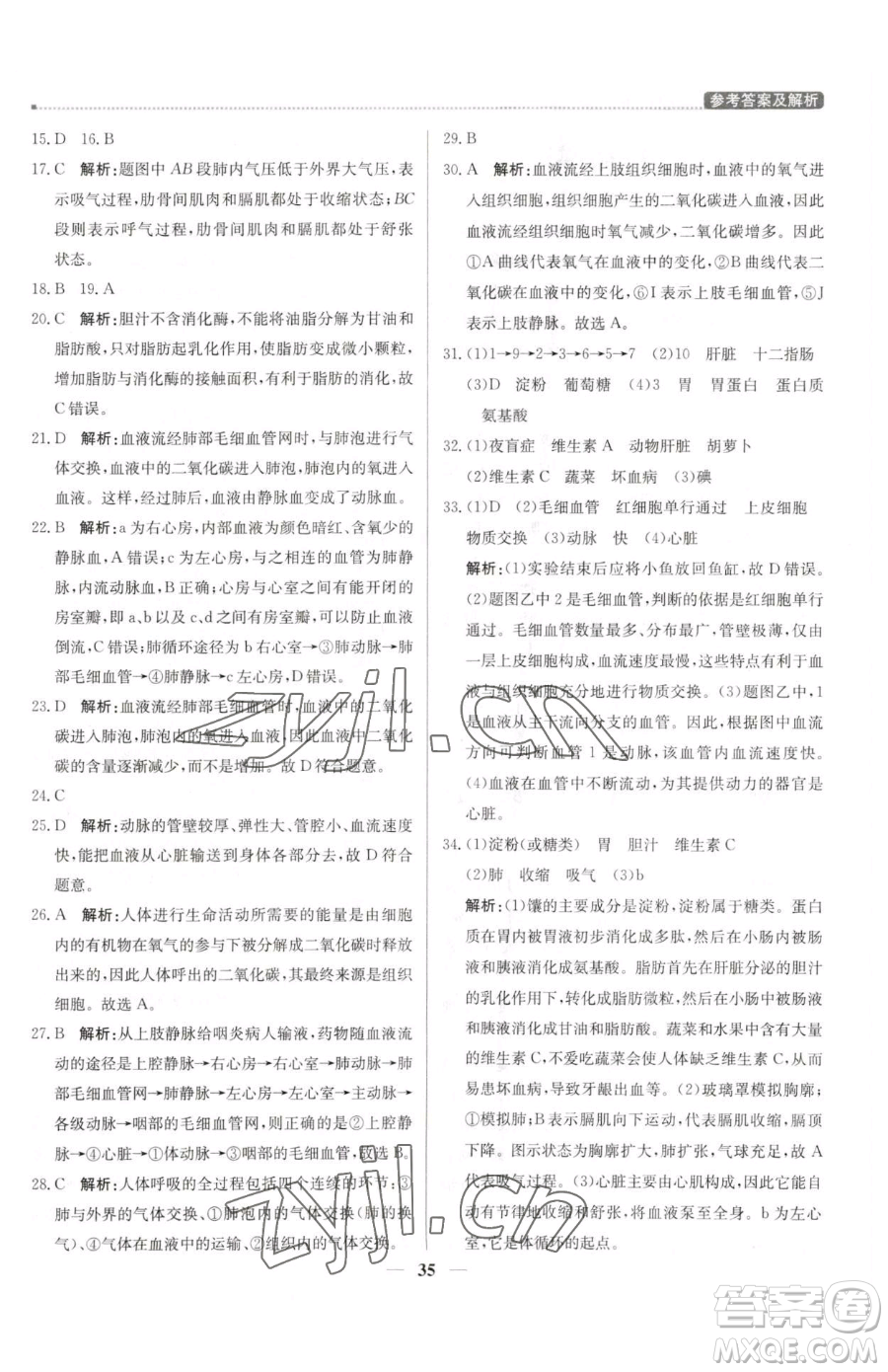 北京教育出版社2023提分教練優(yōu)學(xué)導(dǎo)練測七年級下冊生物人教版東莞專版參考答案