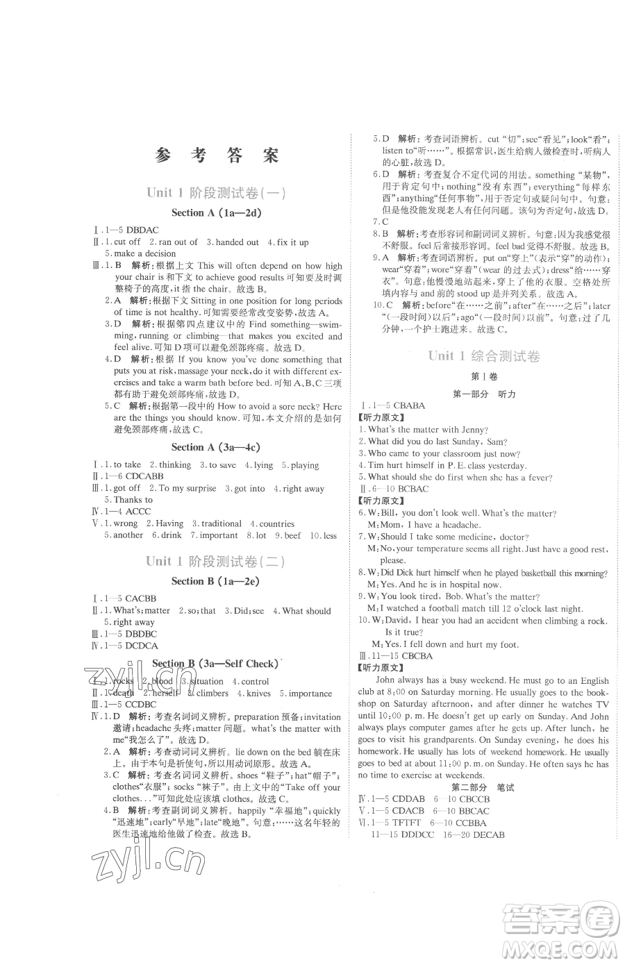 北京教育出版社2023提分教練優(yōu)學(xué)導(dǎo)練測八年級下冊英語人教版參考答案