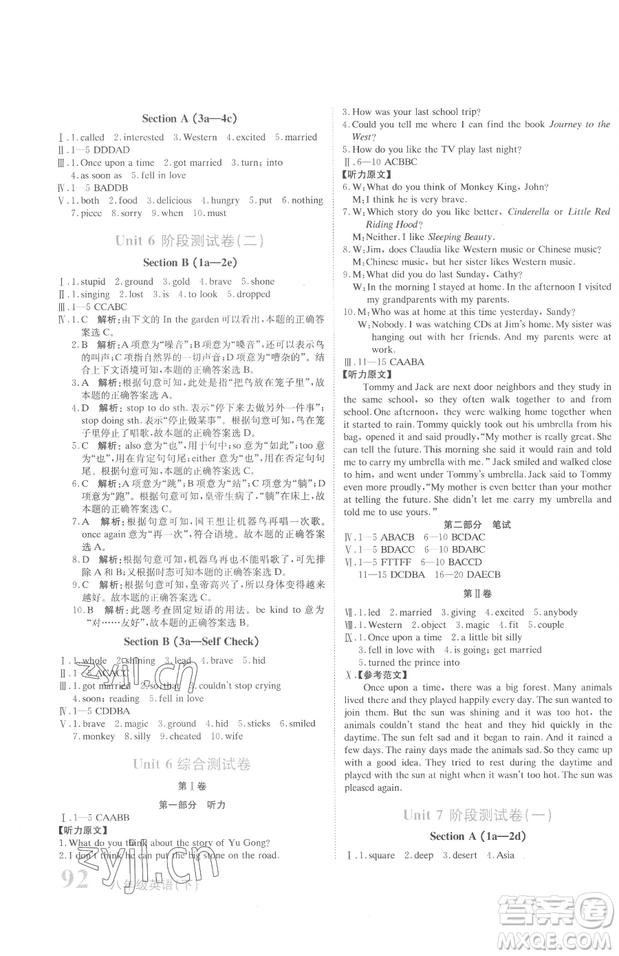 北京教育出版社2023提分教練優(yōu)學(xué)導(dǎo)練測八年級下冊英語人教版參考答案