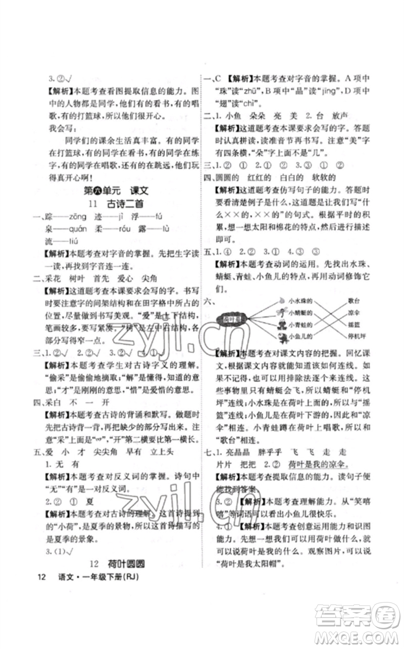 沈陽出版社2023課堂點(diǎn)睛一年級語文下冊人教版福建專版參考答案