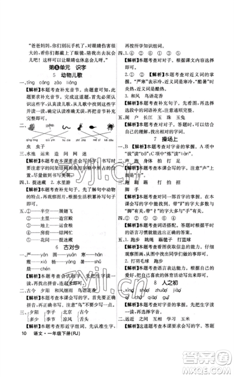 沈陽出版社2023課堂點(diǎn)睛一年級語文下冊人教版福建專版參考答案