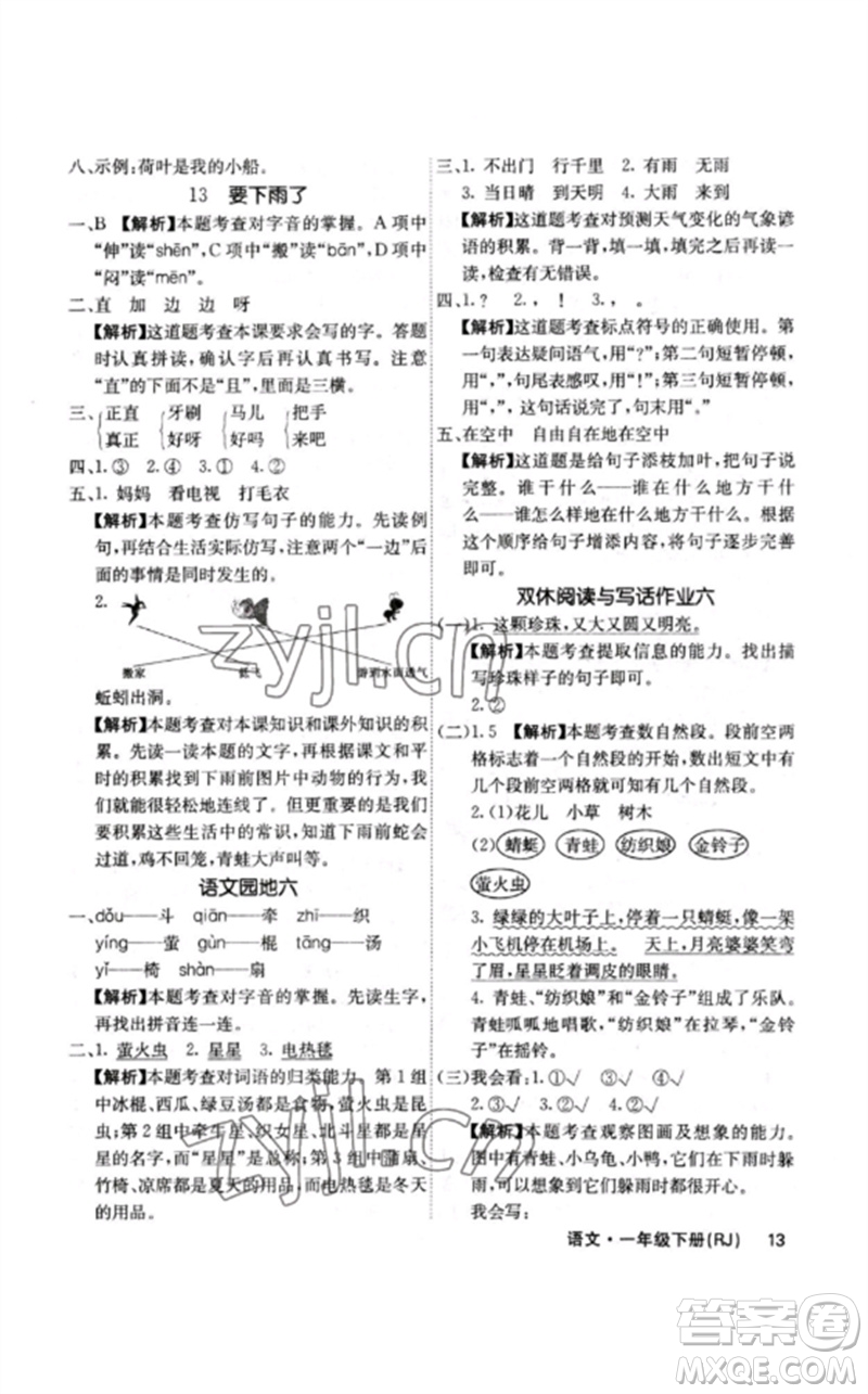 沈陽出版社2023課堂點(diǎn)睛一年級語文下冊人教版福建專版參考答案