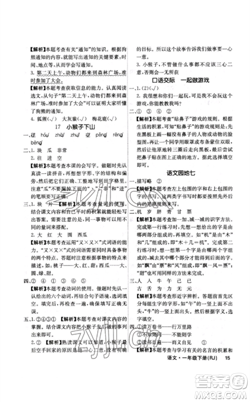 沈陽出版社2023課堂點(diǎn)睛一年級語文下冊人教版福建專版參考答案