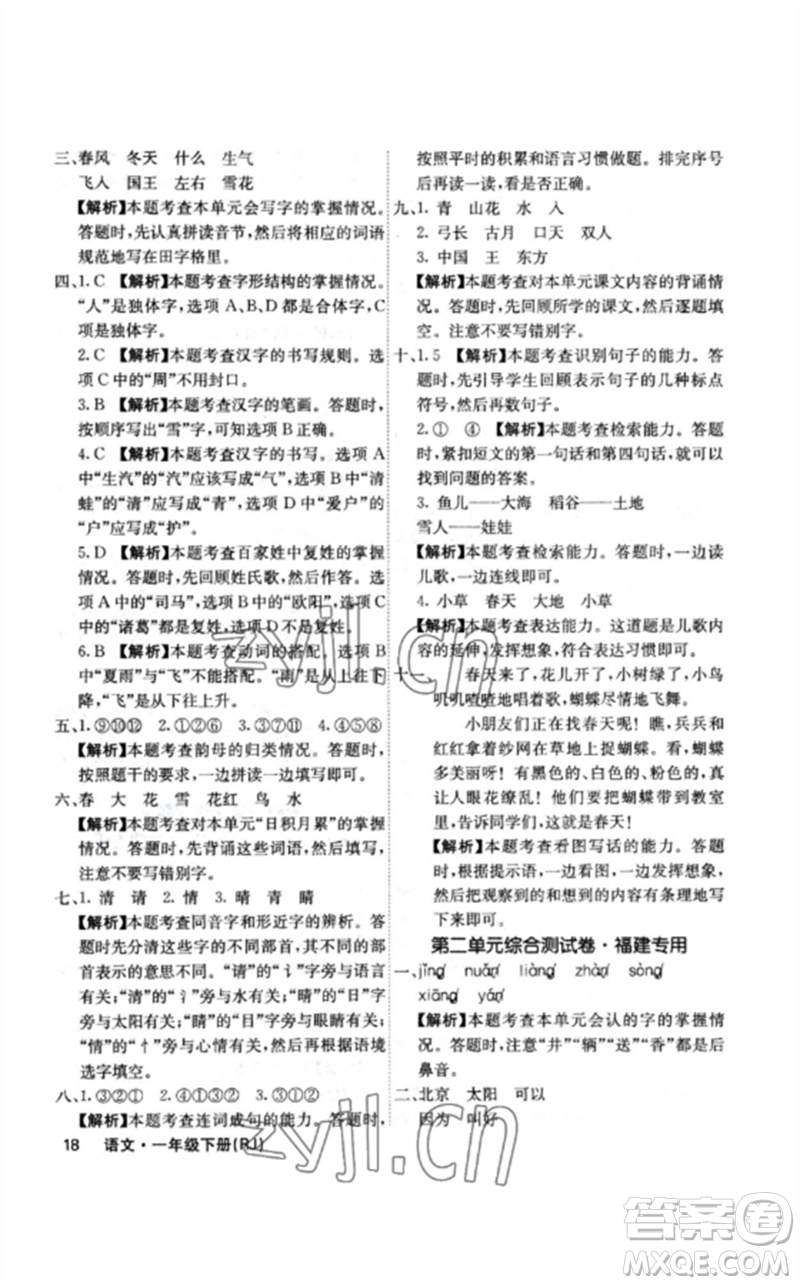 沈陽出版社2023課堂點(diǎn)睛一年級語文下冊人教版福建專版參考答案