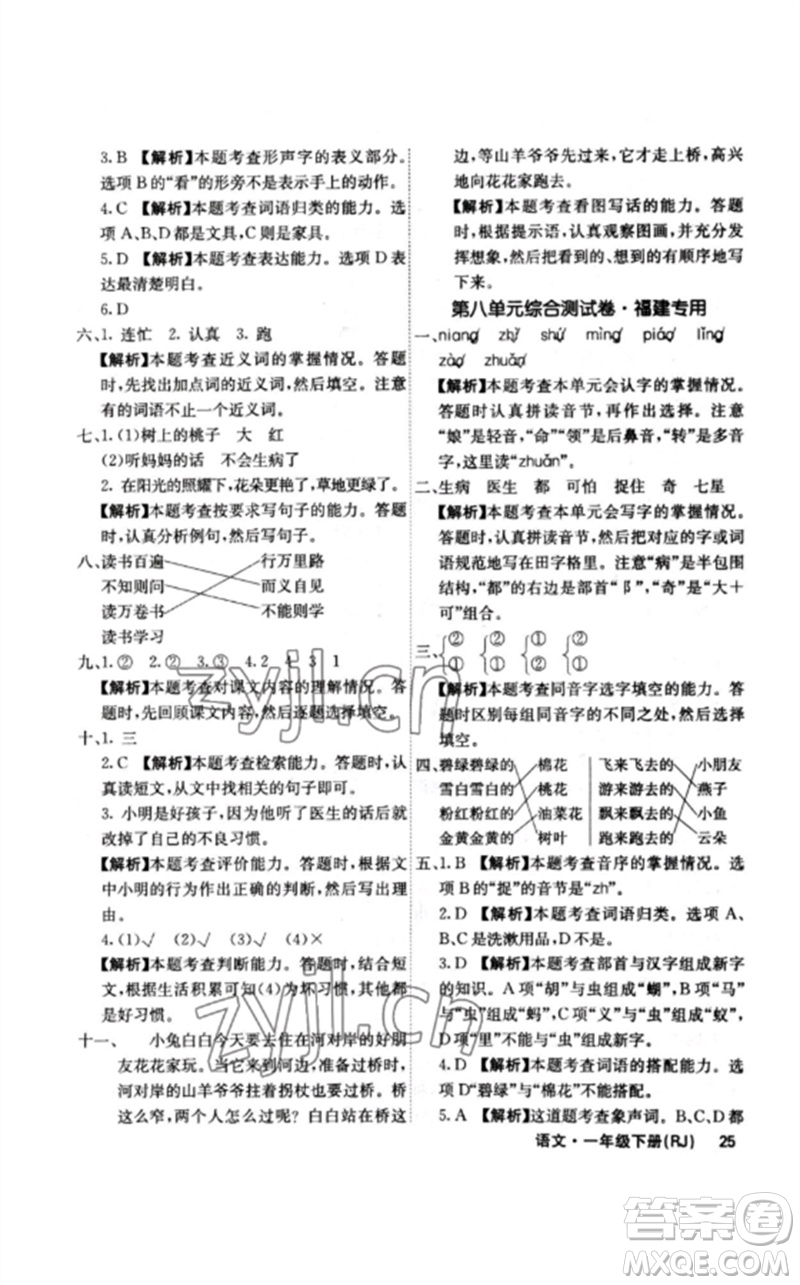 沈陽出版社2023課堂點(diǎn)睛一年級語文下冊人教版福建專版參考答案