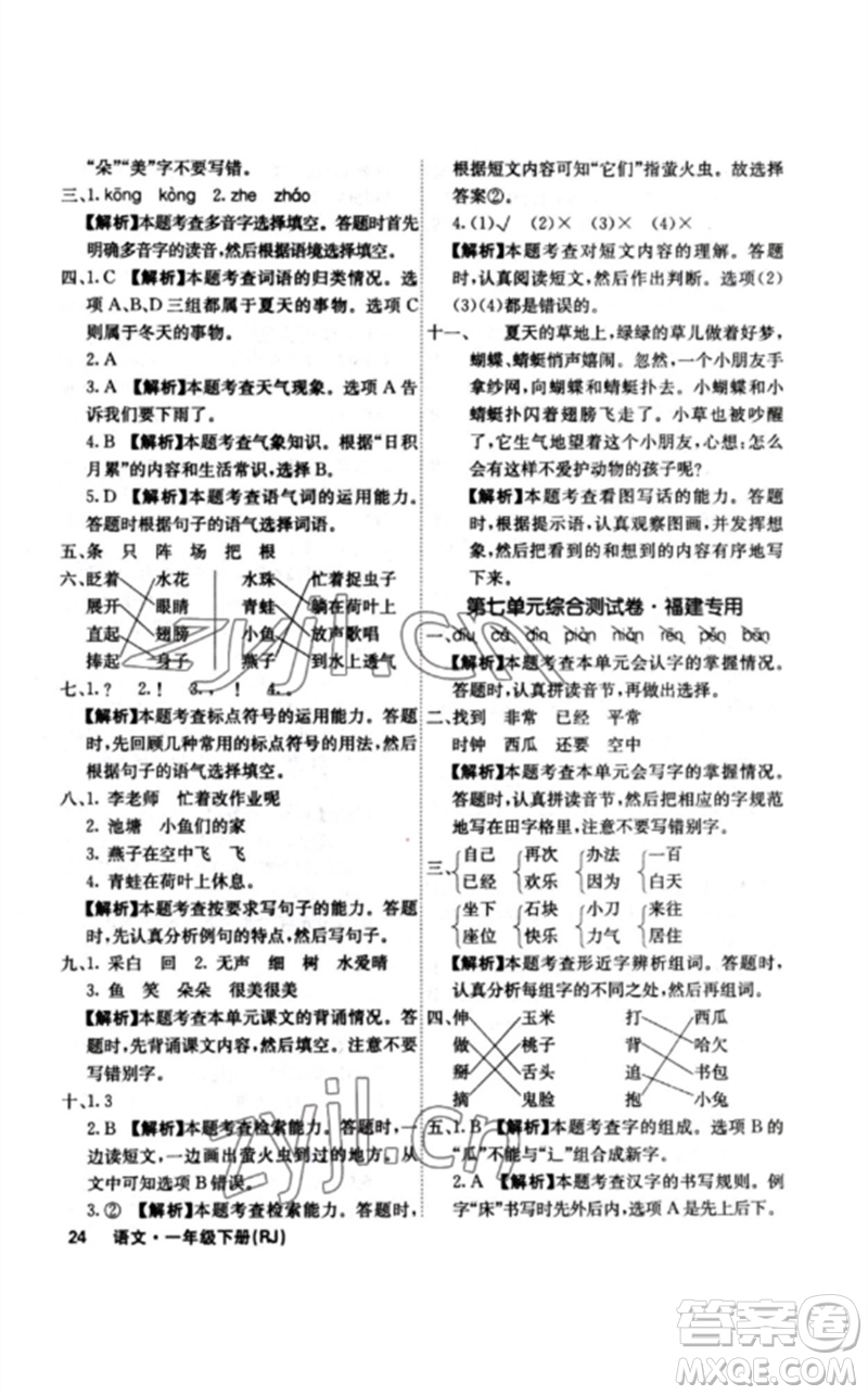 沈陽出版社2023課堂點(diǎn)睛一年級語文下冊人教版福建專版參考答案