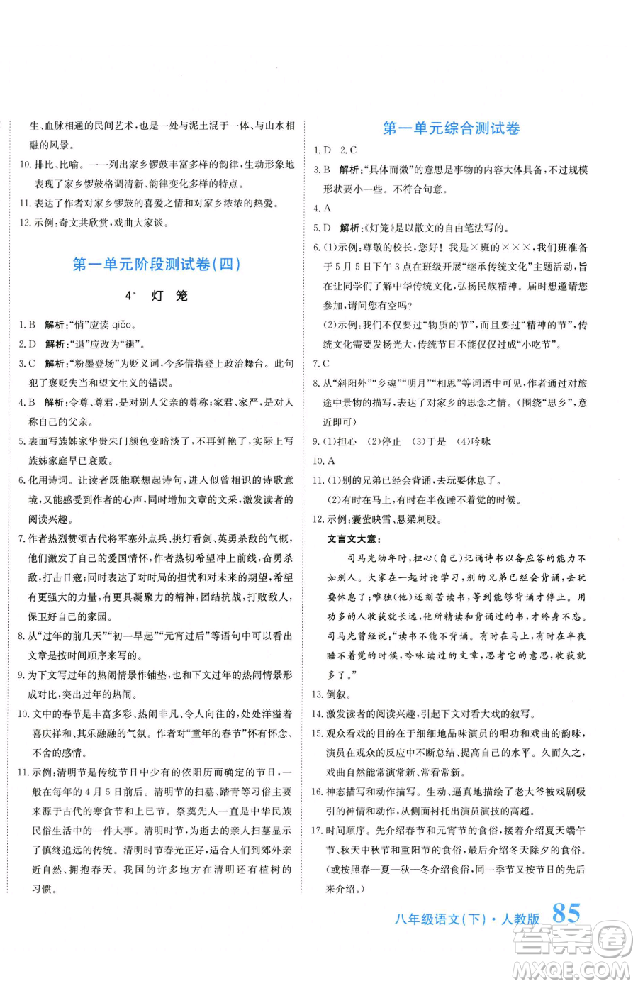 北京教育出版社2023提分教練優(yōu)學(xué)導(dǎo)練測(cè)八年級(jí)下冊(cè)語(yǔ)文人教版參考答案