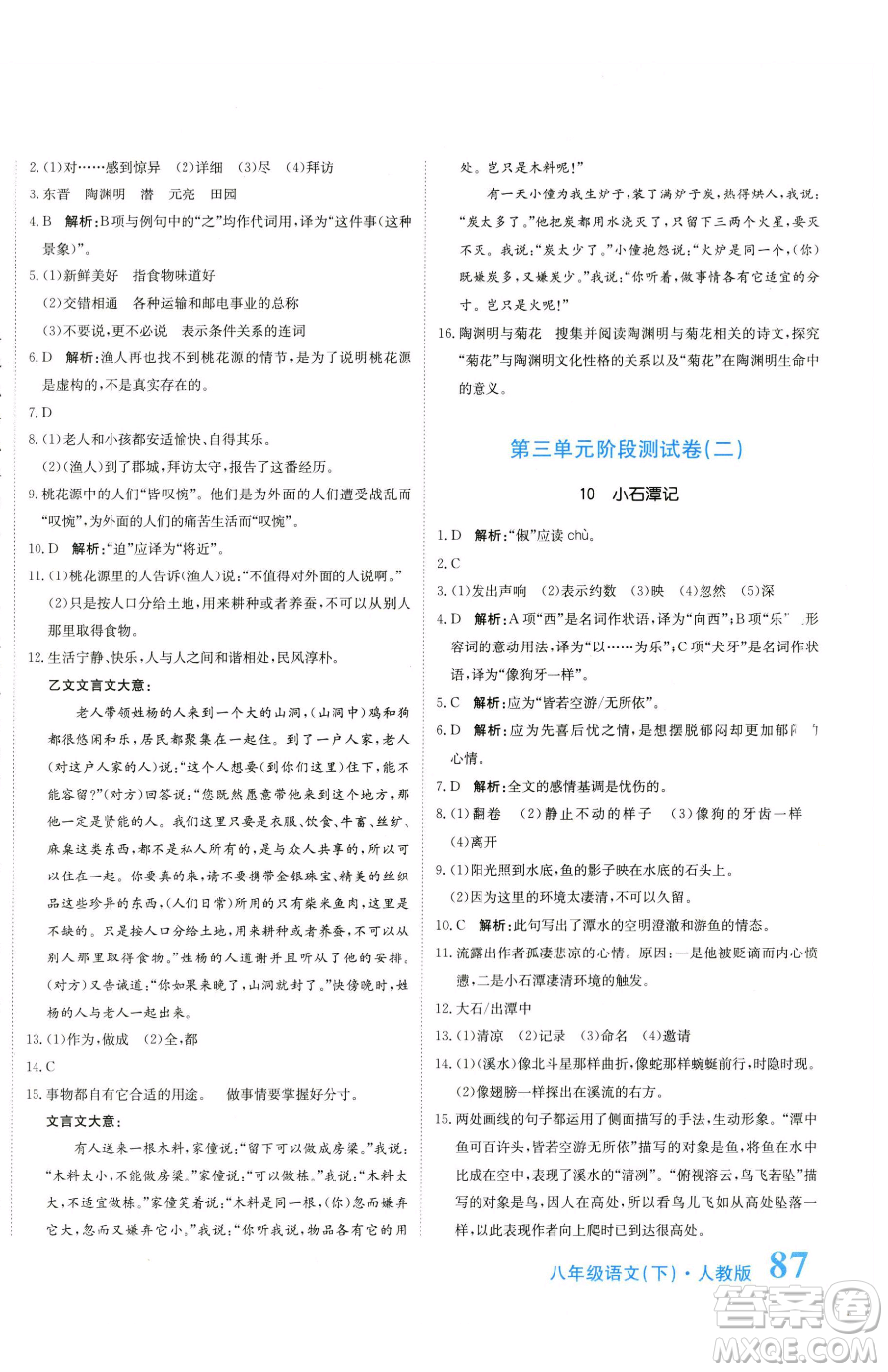 北京教育出版社2023提分教練優(yōu)學(xué)導(dǎo)練測(cè)八年級(jí)下冊(cè)語(yǔ)文人教版參考答案