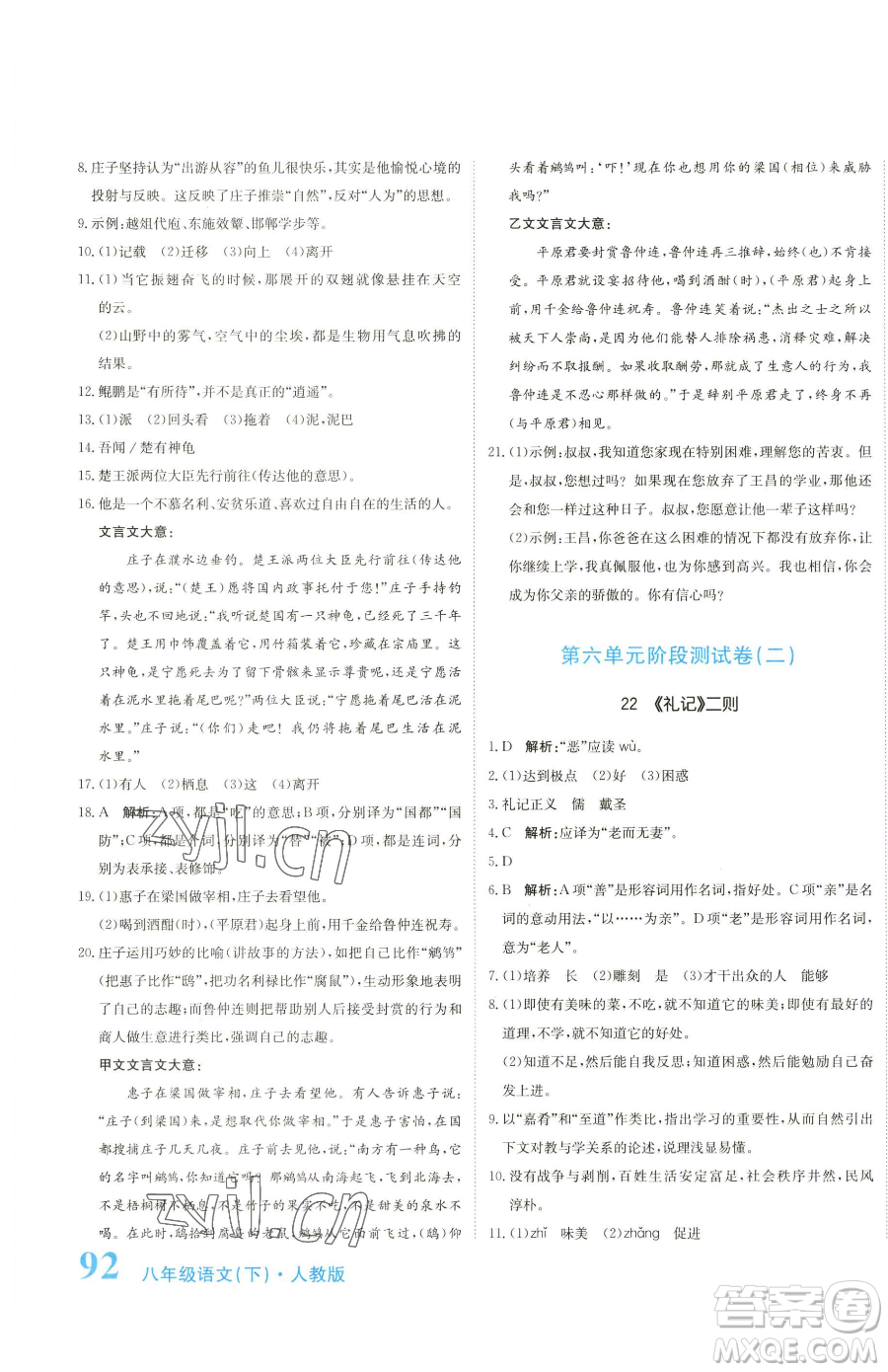 北京教育出版社2023提分教練優(yōu)學(xué)導(dǎo)練測(cè)八年級(jí)下冊(cè)語(yǔ)文人教版參考答案