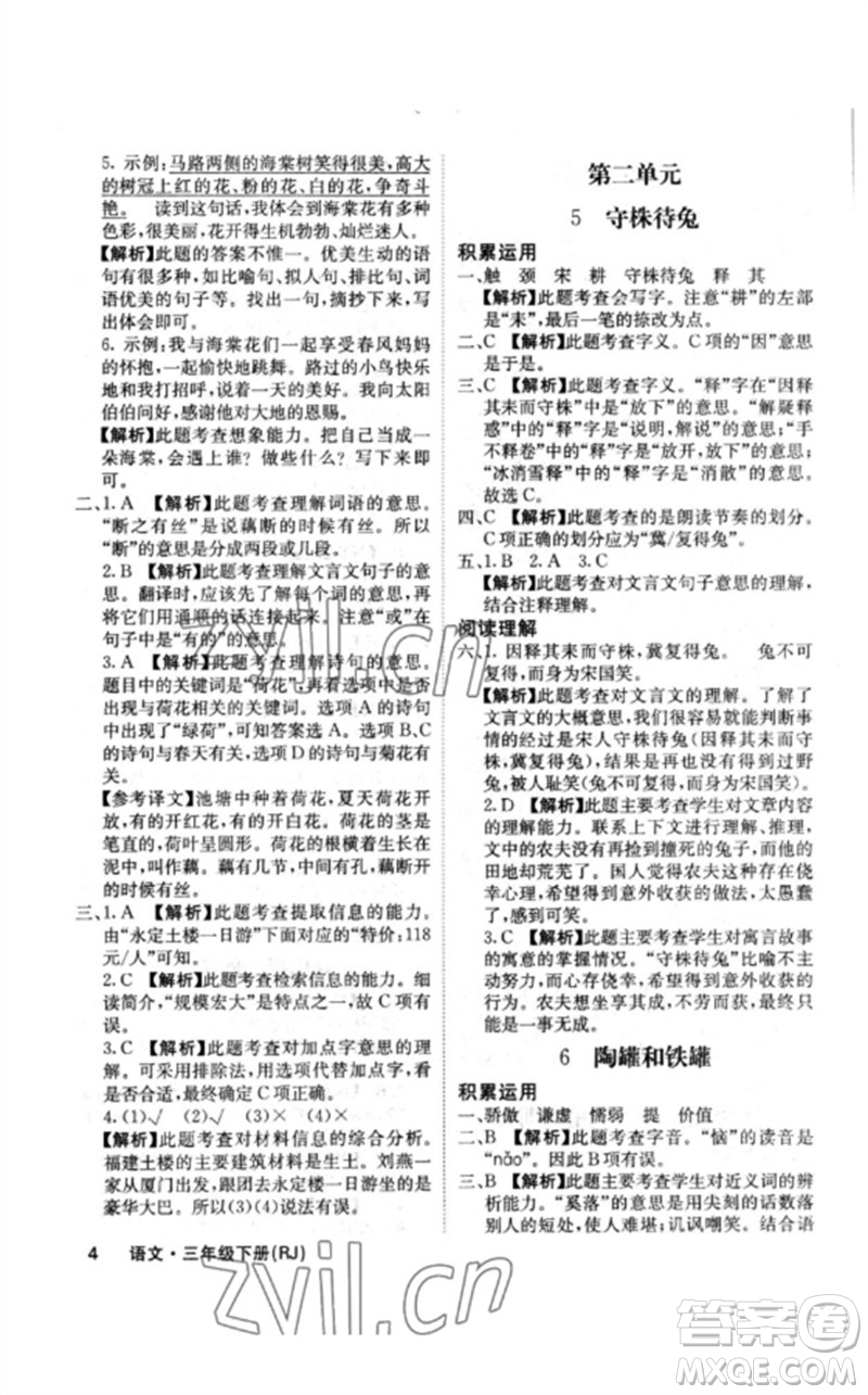 沈陽出版社2023課堂點睛三年級語文下冊人教版福建專版參考答案