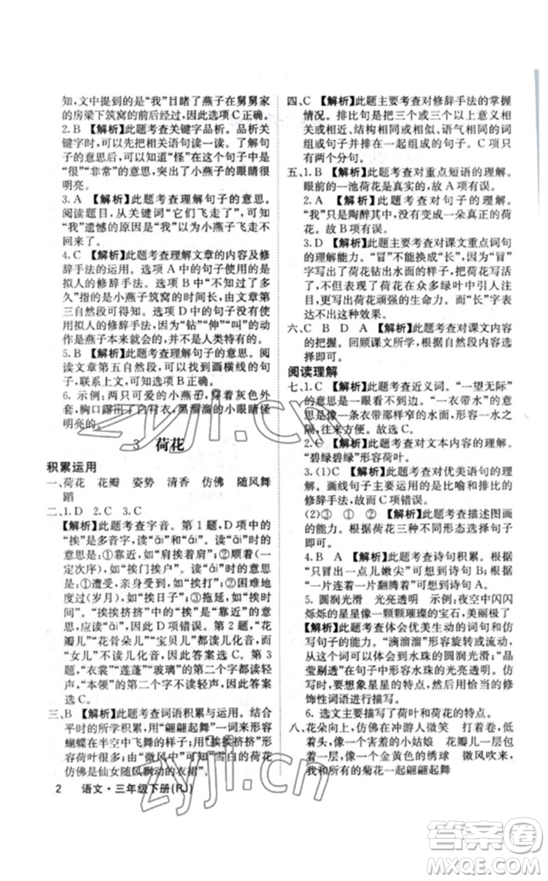 沈陽出版社2023課堂點睛三年級語文下冊人教版福建專版參考答案