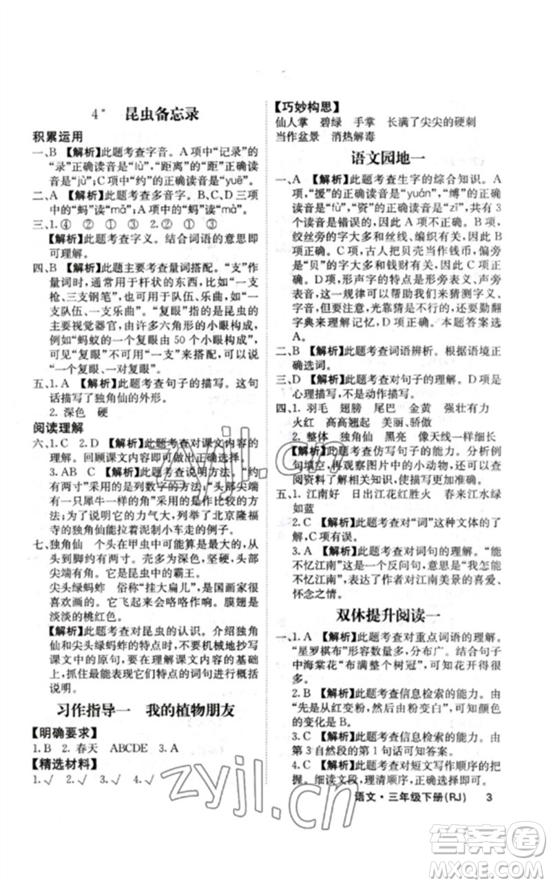 沈陽出版社2023課堂點睛三年級語文下冊人教版福建專版參考答案