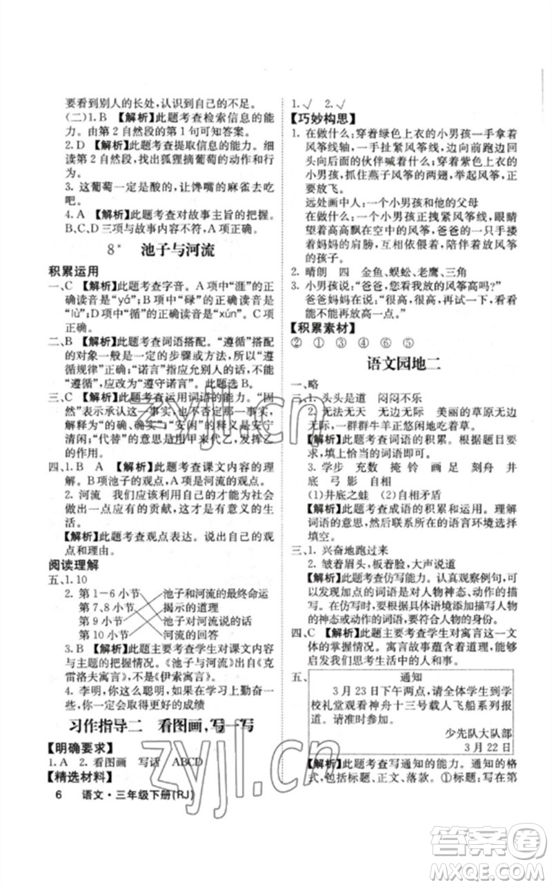 沈陽出版社2023課堂點睛三年級語文下冊人教版福建專版參考答案