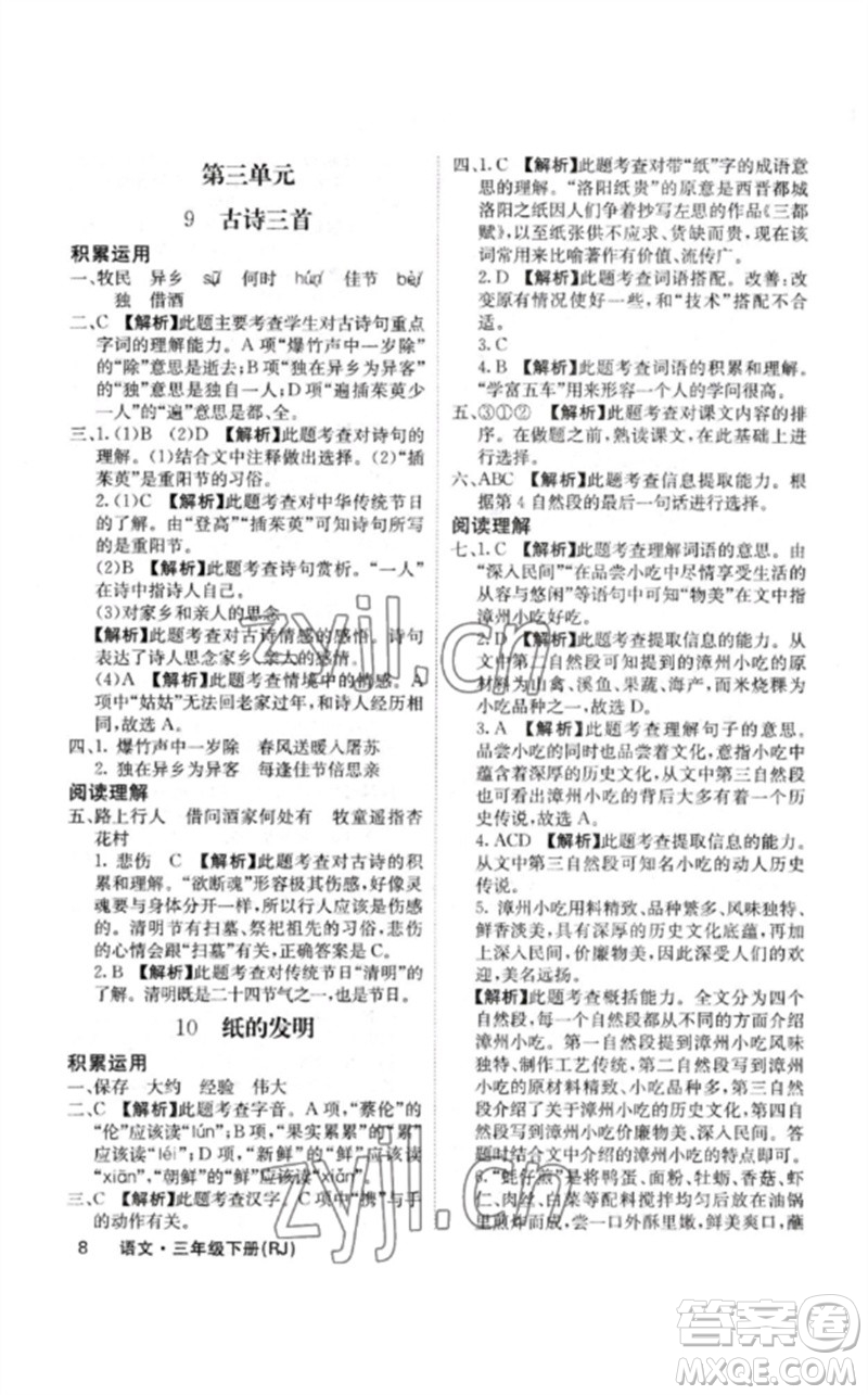 沈陽出版社2023課堂點睛三年級語文下冊人教版福建專版參考答案