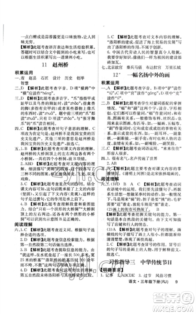 沈陽出版社2023課堂點睛三年級語文下冊人教版福建專版參考答案