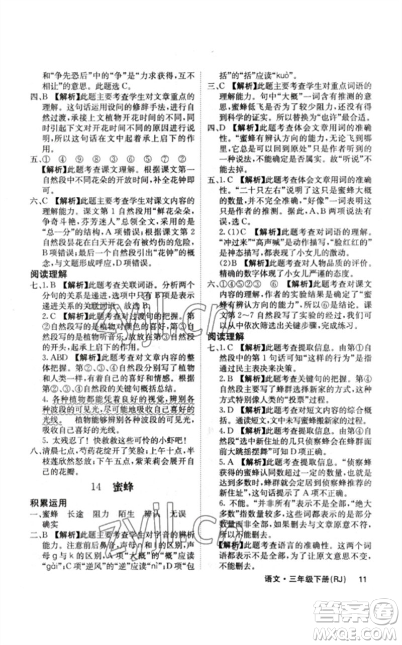 沈陽出版社2023課堂點睛三年級語文下冊人教版福建專版參考答案