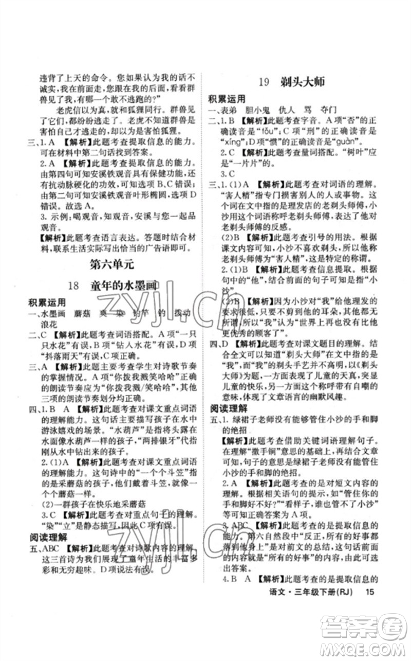 沈陽出版社2023課堂點睛三年級語文下冊人教版福建專版參考答案