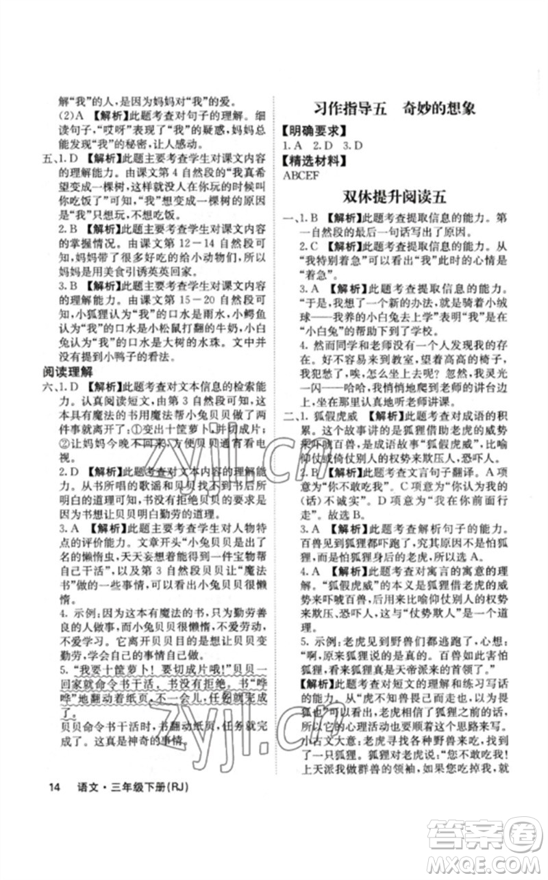 沈陽出版社2023課堂點睛三年級語文下冊人教版福建專版參考答案