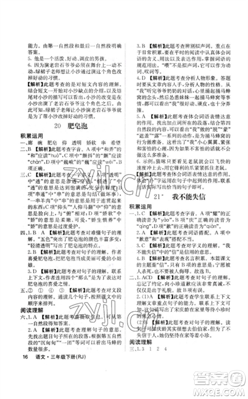 沈陽出版社2023課堂點睛三年級語文下冊人教版福建專版參考答案