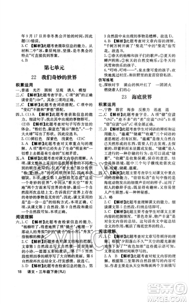 沈陽出版社2023課堂點睛三年級語文下冊人教版福建專版參考答案