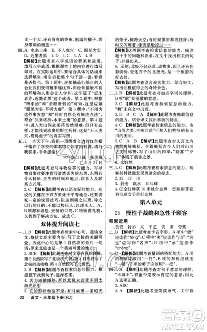 沈陽出版社2023課堂點睛三年級語文下冊人教版福建專版參考答案