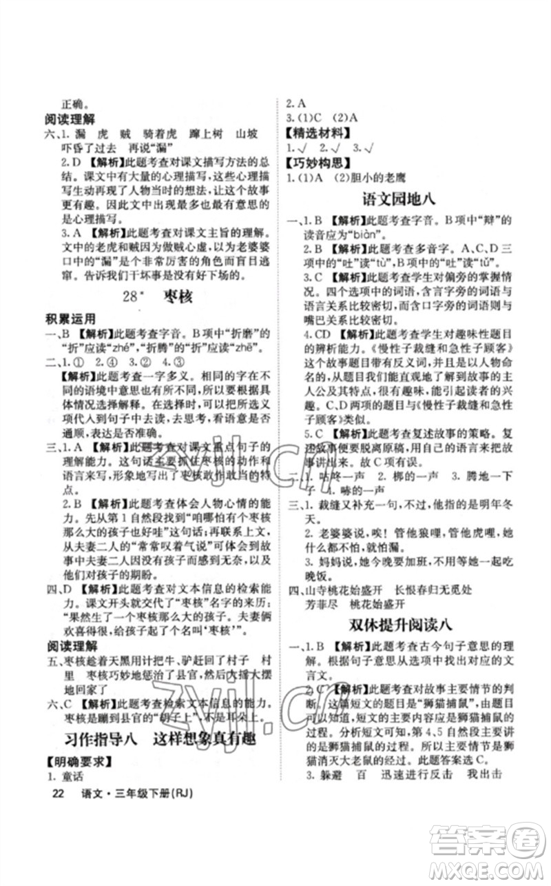 沈陽出版社2023課堂點睛三年級語文下冊人教版福建專版參考答案