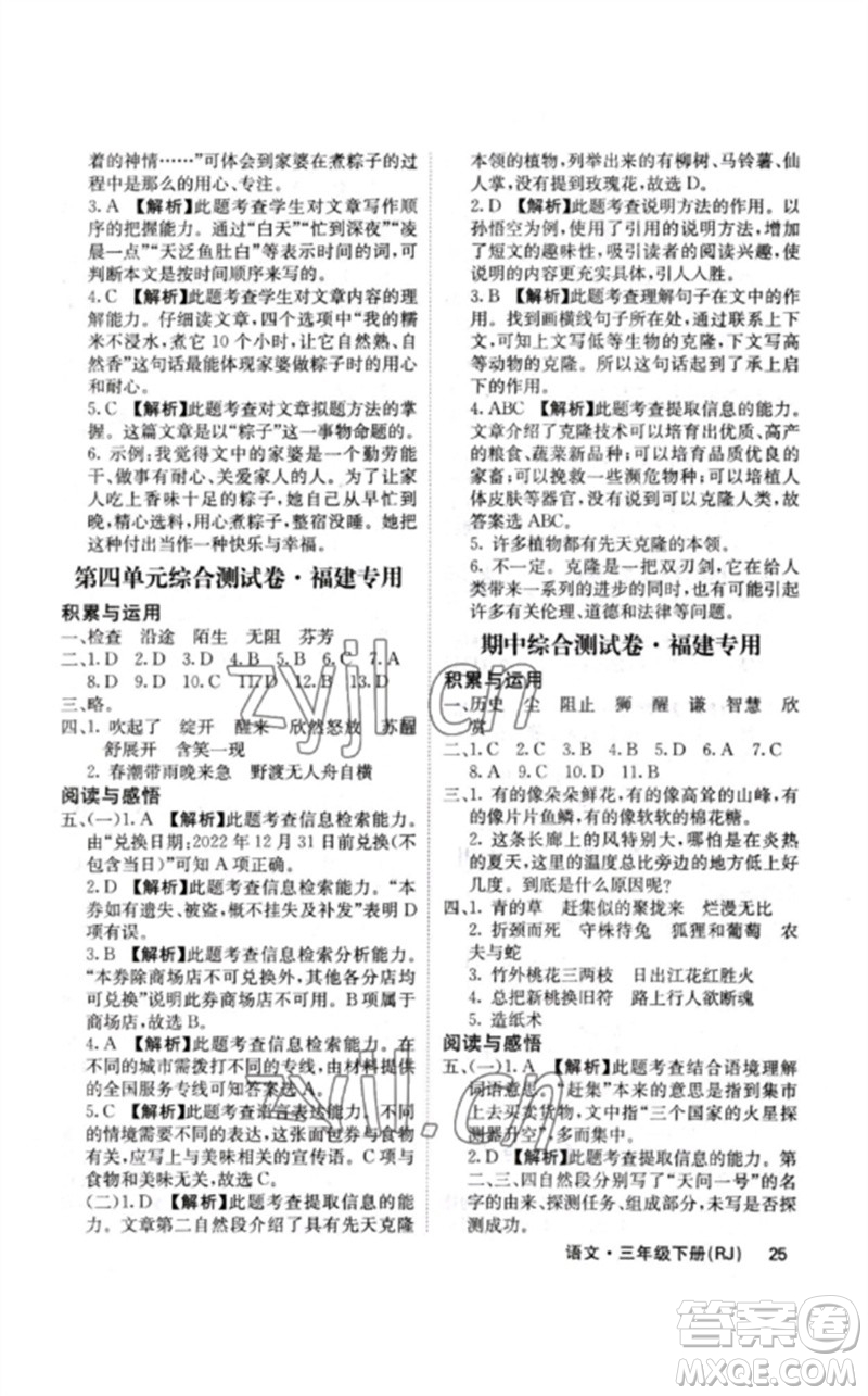 沈陽出版社2023課堂點睛三年級語文下冊人教版福建專版參考答案