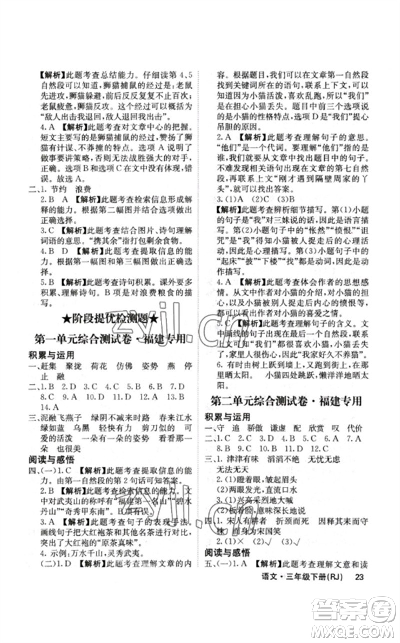 沈陽出版社2023課堂點睛三年級語文下冊人教版福建專版參考答案