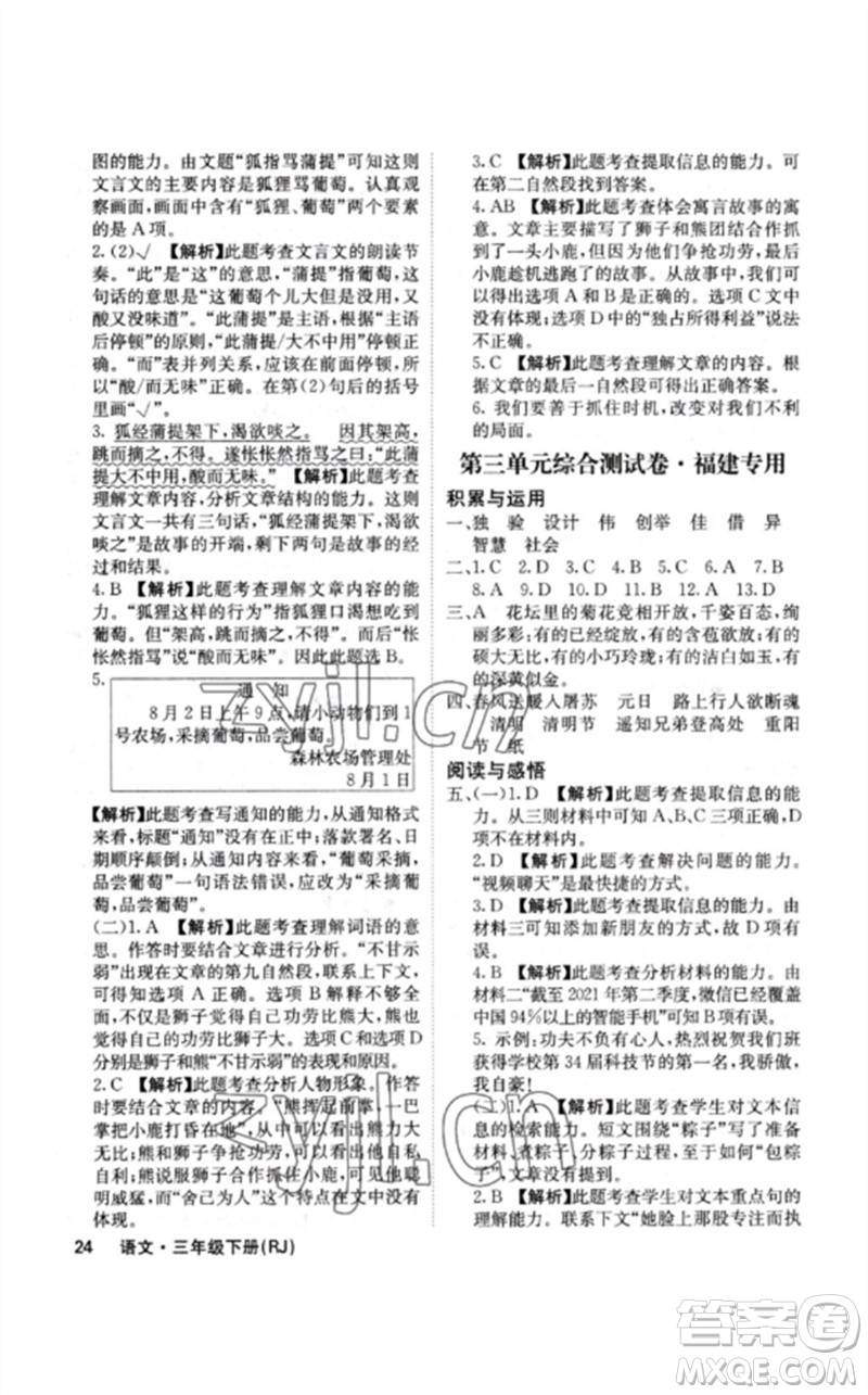 沈陽出版社2023課堂點睛三年級語文下冊人教版福建專版參考答案