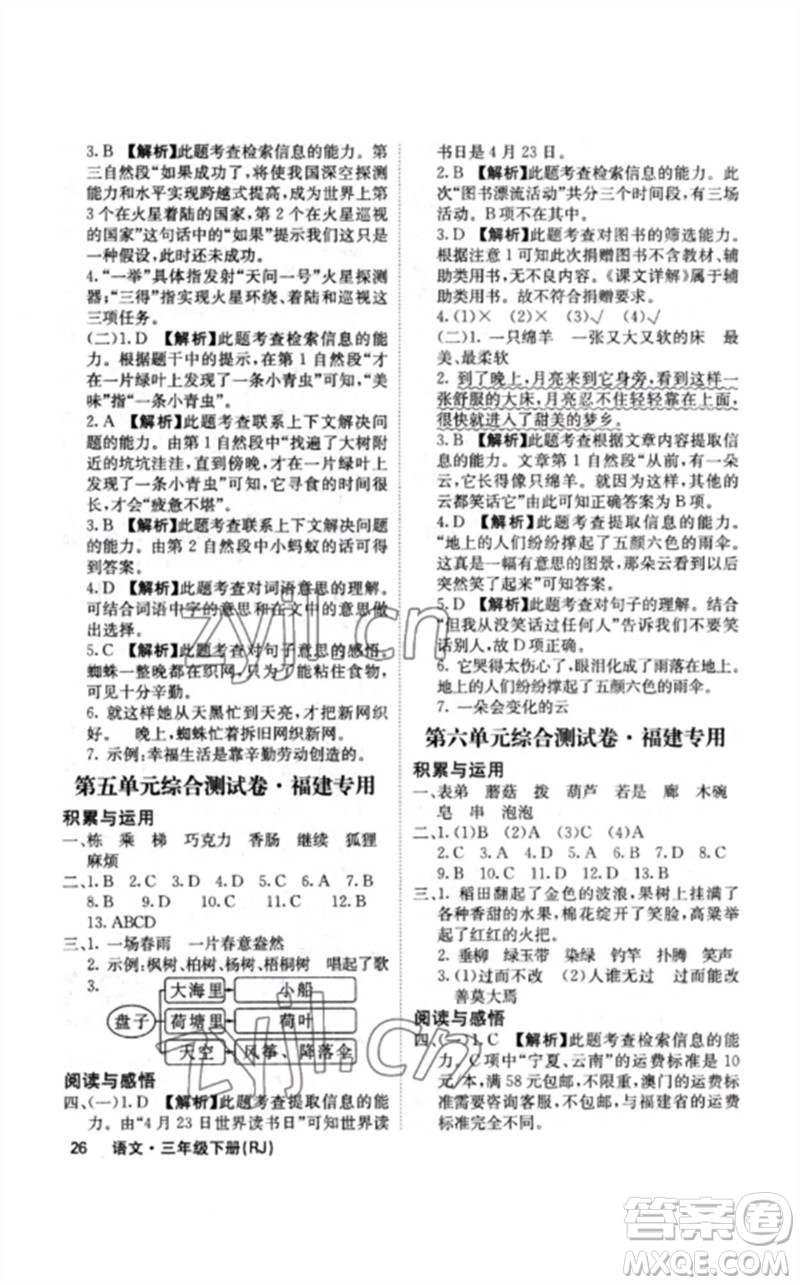 沈陽出版社2023課堂點睛三年級語文下冊人教版福建專版參考答案