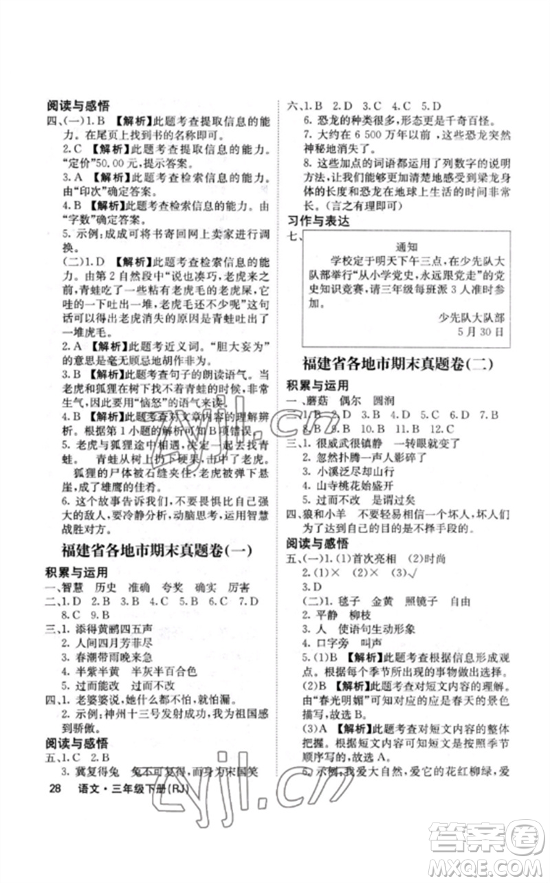 沈陽出版社2023課堂點睛三年級語文下冊人教版福建專版參考答案