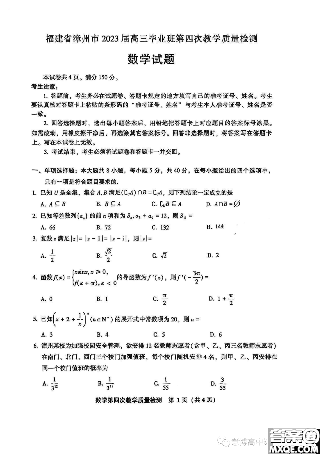 福建省漳州市2023屆高三畢業(yè)班第四次教學(xué)質(zhì)量檢測數(shù)學(xué)試題答案