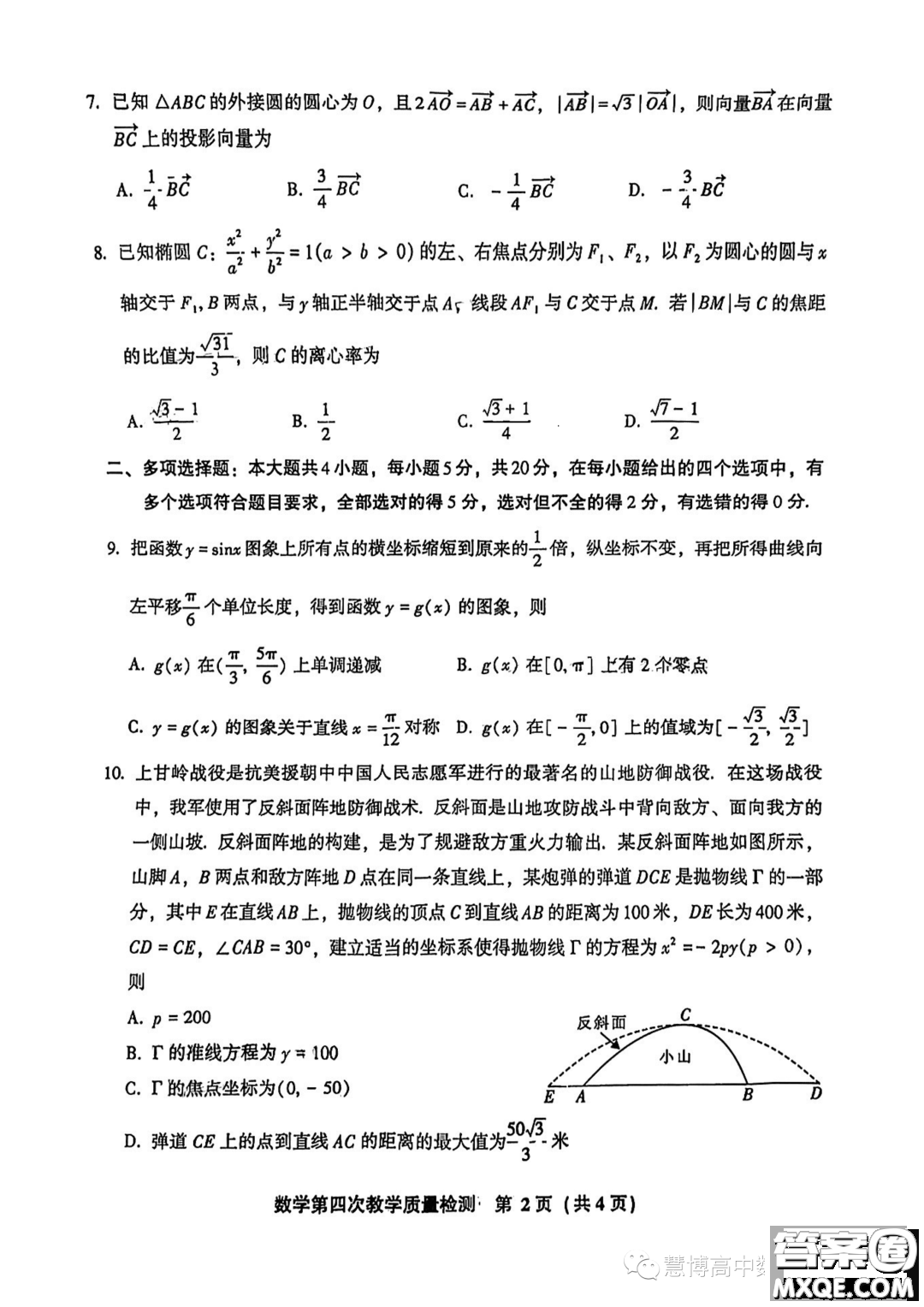 福建省漳州市2023屆高三畢業(yè)班第四次教學(xué)質(zhì)量檢測數(shù)學(xué)試題答案