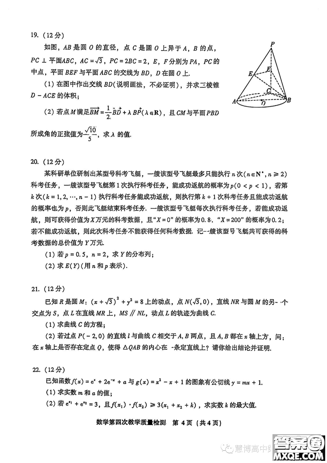 福建省漳州市2023屆高三畢業(yè)班第四次教學(xué)質(zhì)量檢測數(shù)學(xué)試題答案