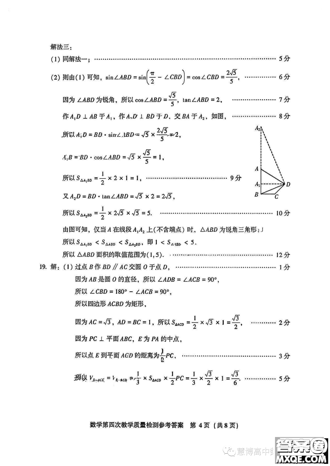 福建省漳州市2023屆高三畢業(yè)班第四次教學(xué)質(zhì)量檢測數(shù)學(xué)試題答案