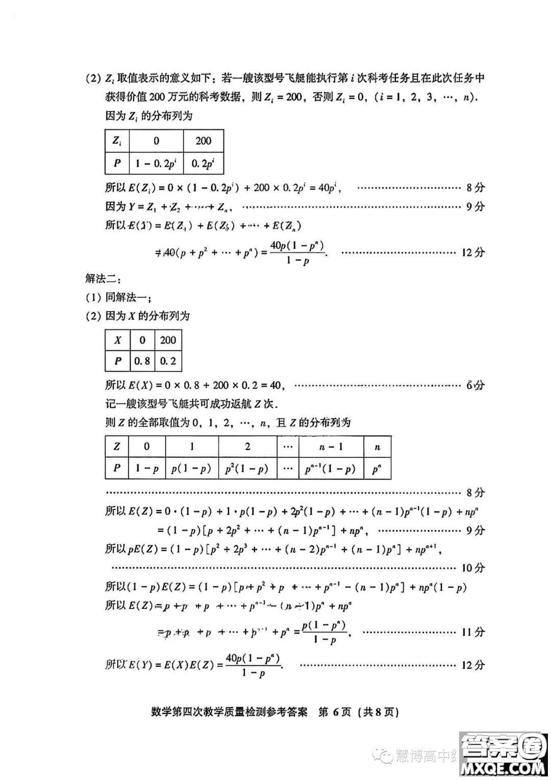 福建省漳州市2023屆高三畢業(yè)班第四次教學(xué)質(zhì)量檢測數(shù)學(xué)試題答案