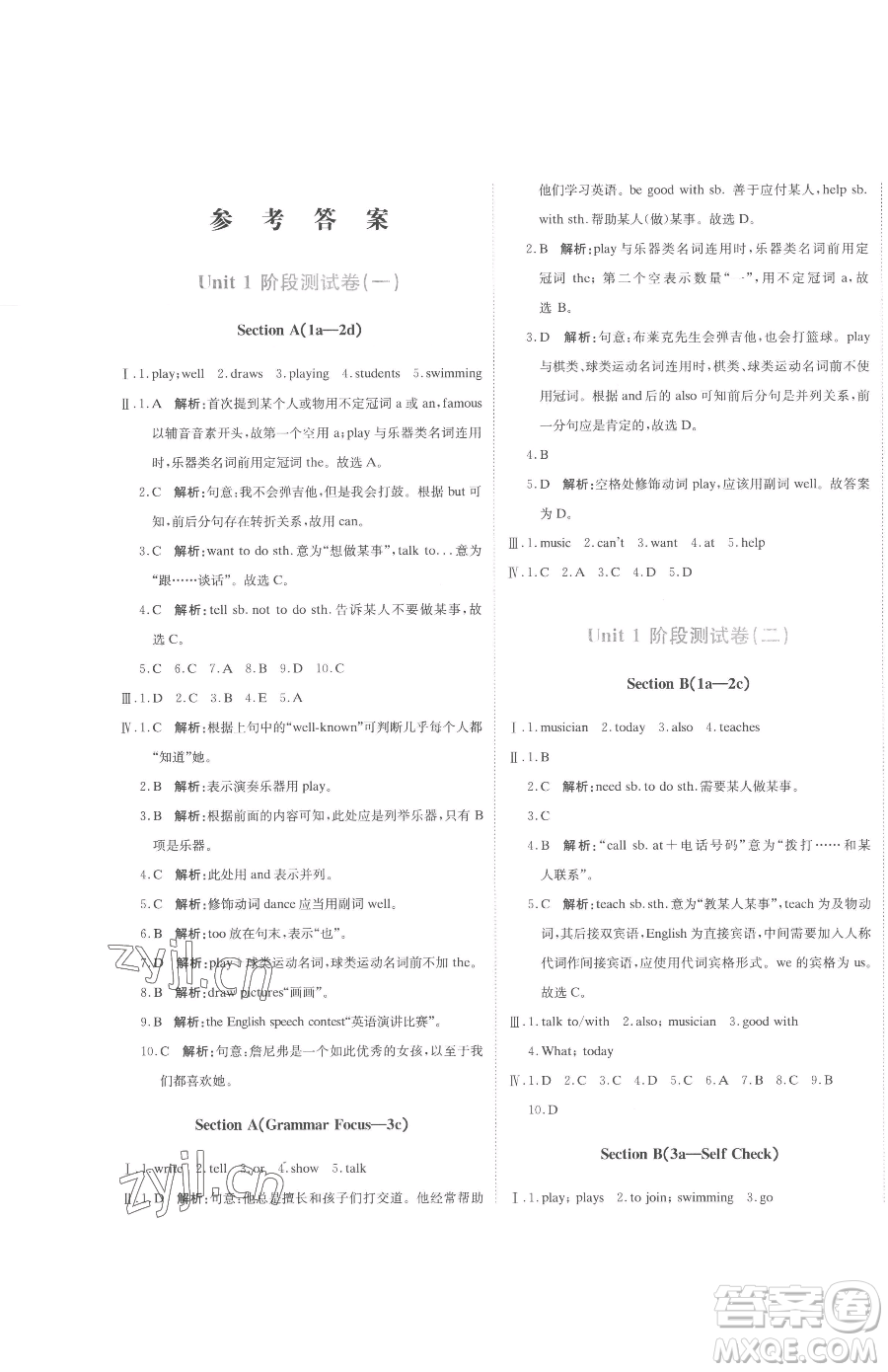 北京教育出版社2023提分教練優(yōu)學導練測七年級下冊英語人教版參考答案