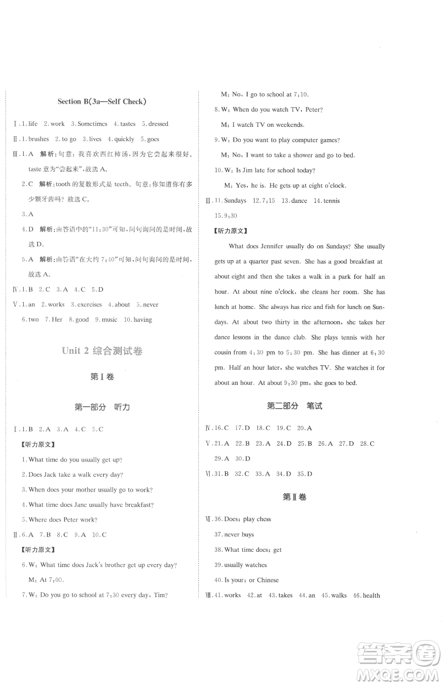 北京教育出版社2023提分教練優(yōu)學導練測七年級下冊英語人教版參考答案