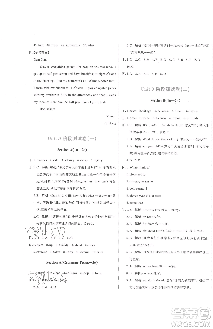 北京教育出版社2023提分教練優(yōu)學導練測七年級下冊英語人教版參考答案