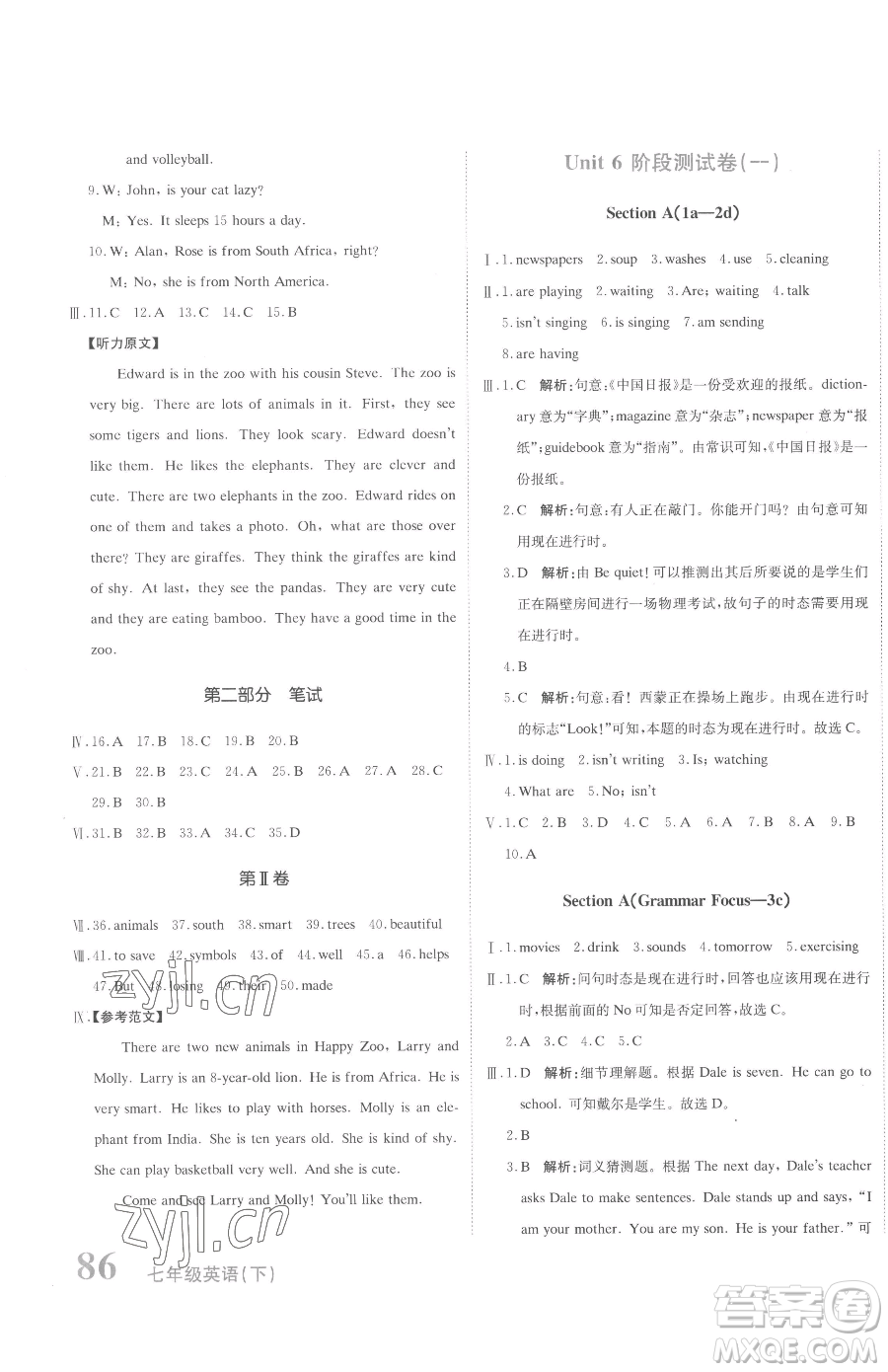 北京教育出版社2023提分教練優(yōu)學導練測七年級下冊英語人教版參考答案