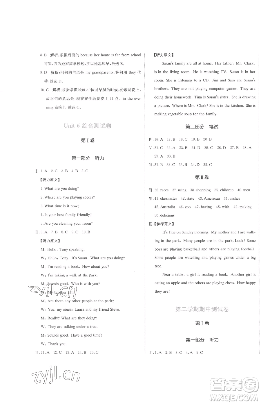 北京教育出版社2023提分教練優(yōu)學導練測七年級下冊英語人教版參考答案