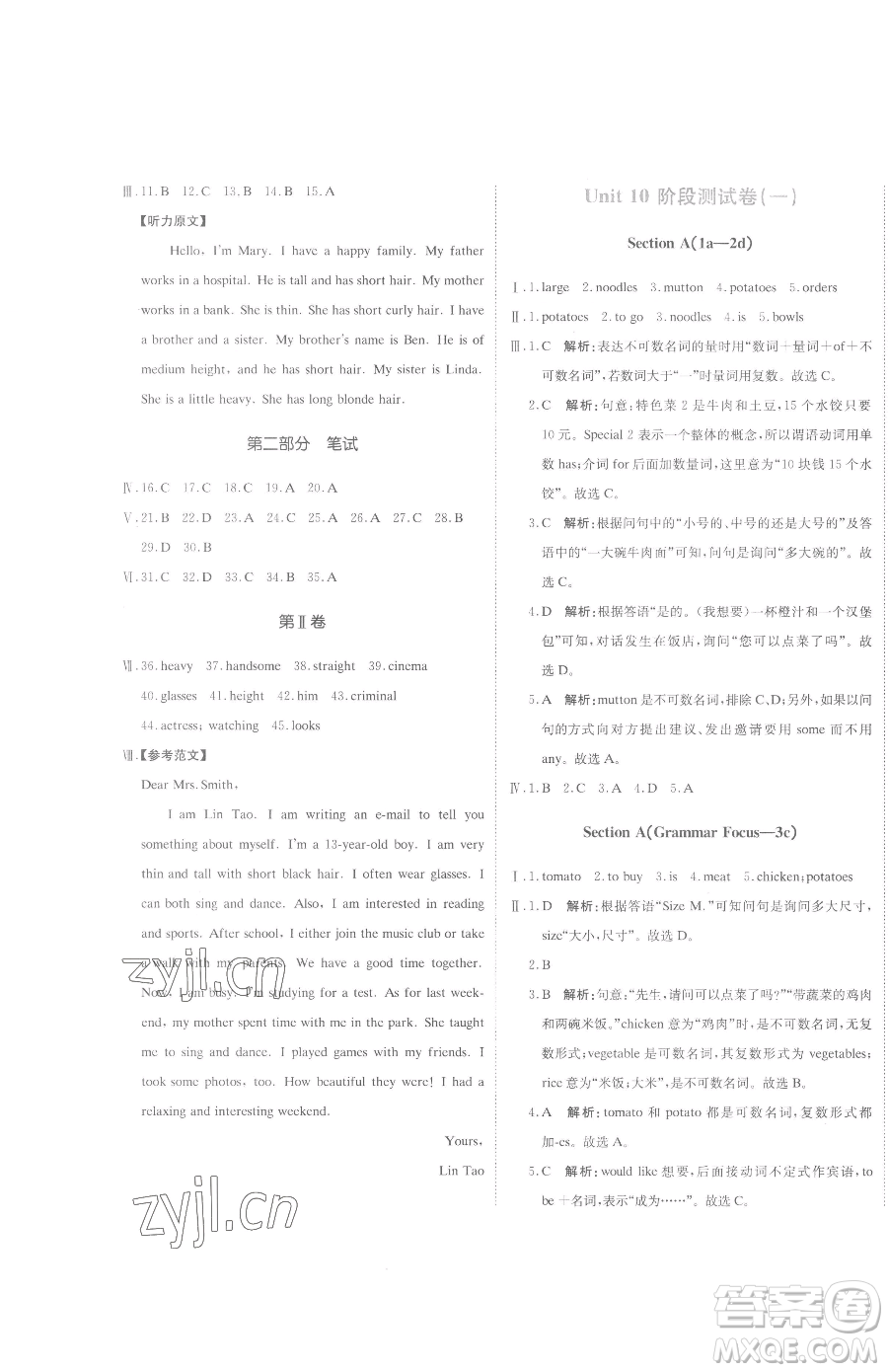 北京教育出版社2023提分教練優(yōu)學導練測七年級下冊英語人教版參考答案